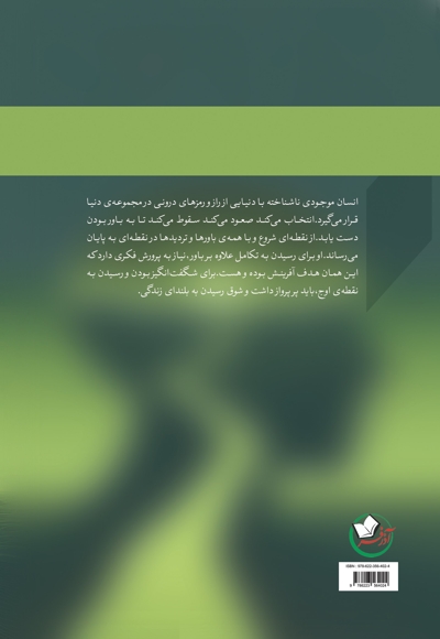 درس‌هایی که زندگی به من داد